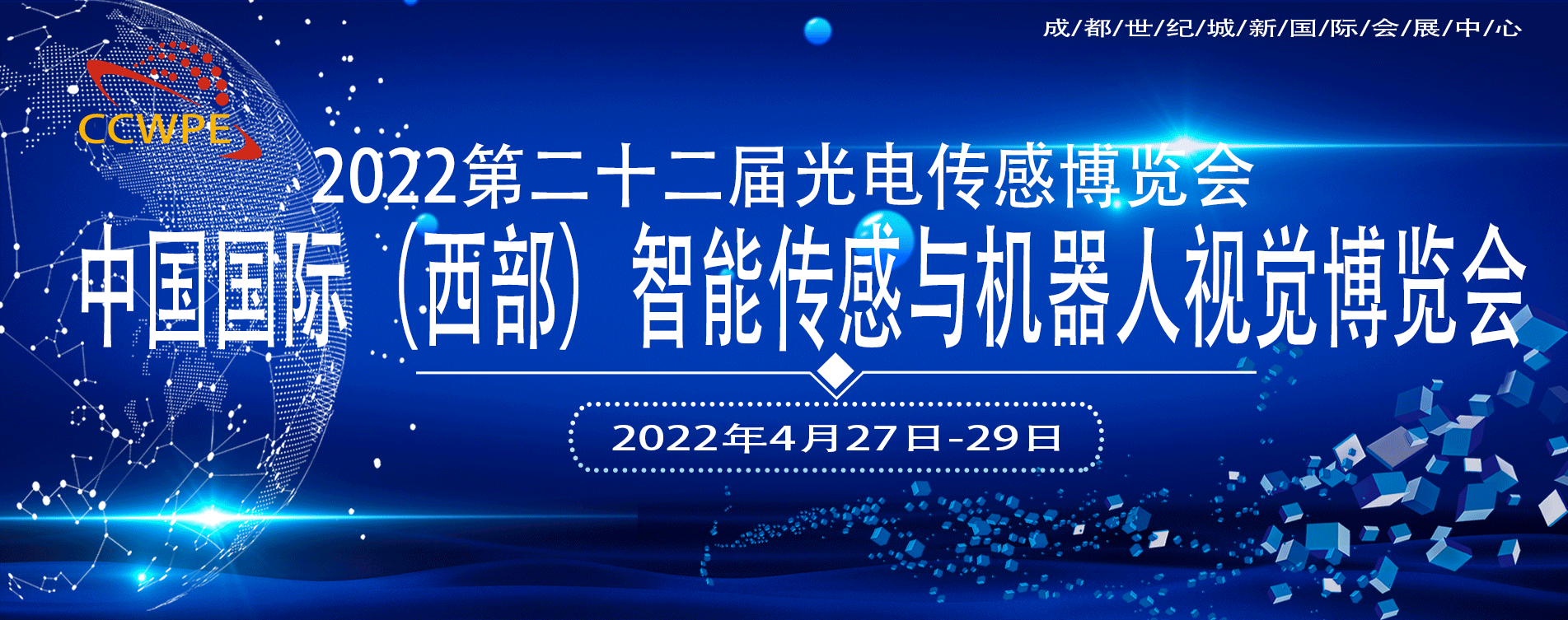 2022第22届西部光博会智能传感与机器人视觉博览会-供商网